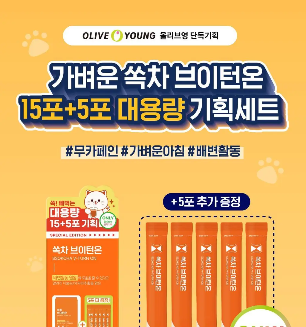 [대용량기획] 가벼운 쏙차 브이턴온 15포+5포 기획 상세페이지 2